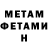 МЕТАМФЕТАМИН Methamphetamine Colonbo